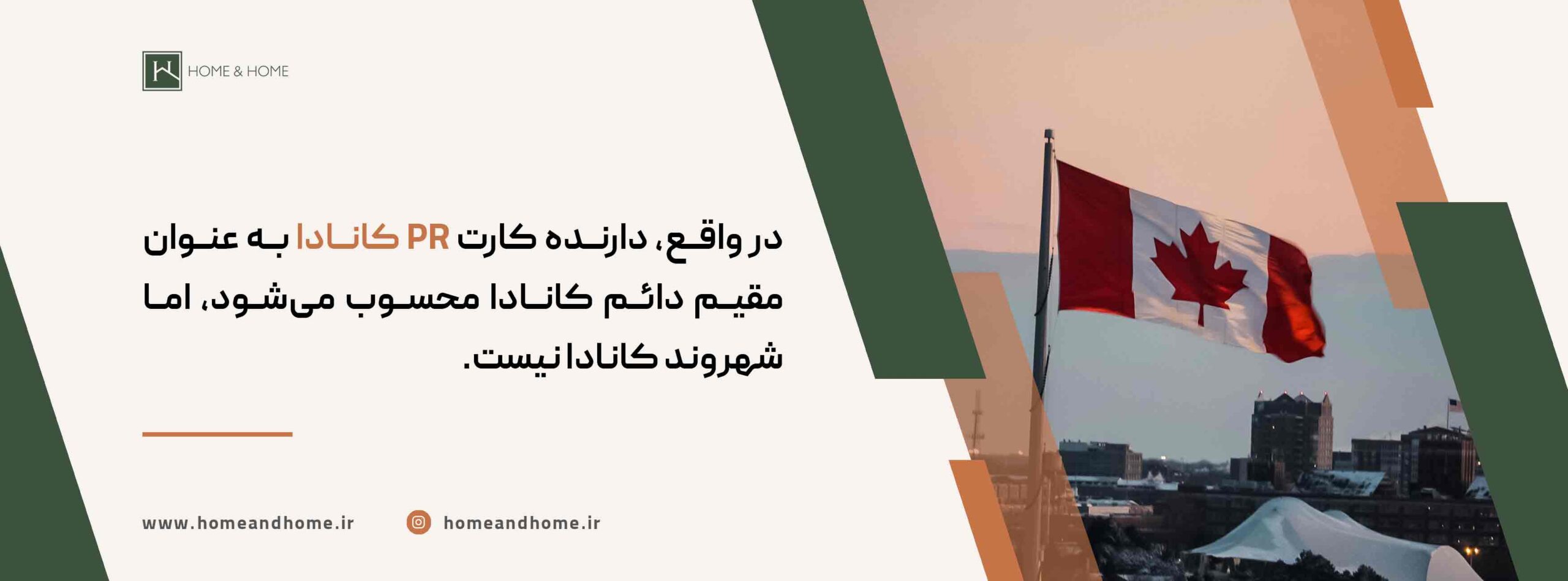 PR کانادا چیست؟