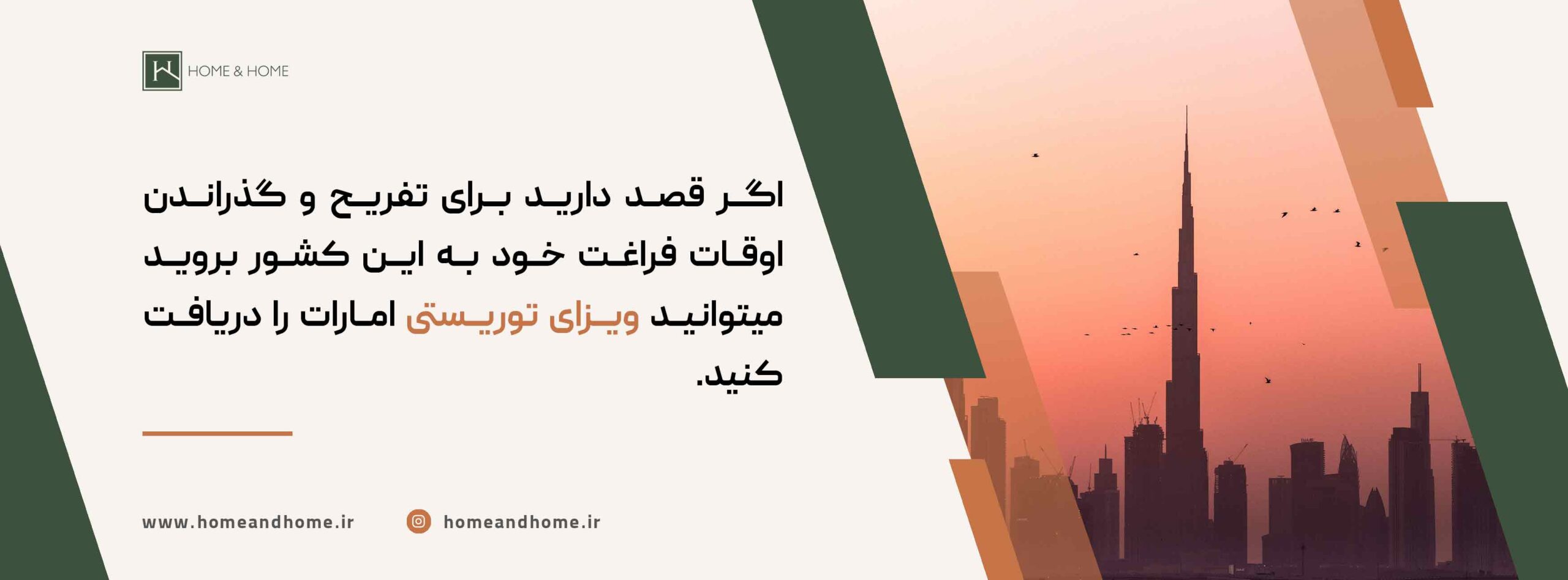 از طریق ویزای توریستی