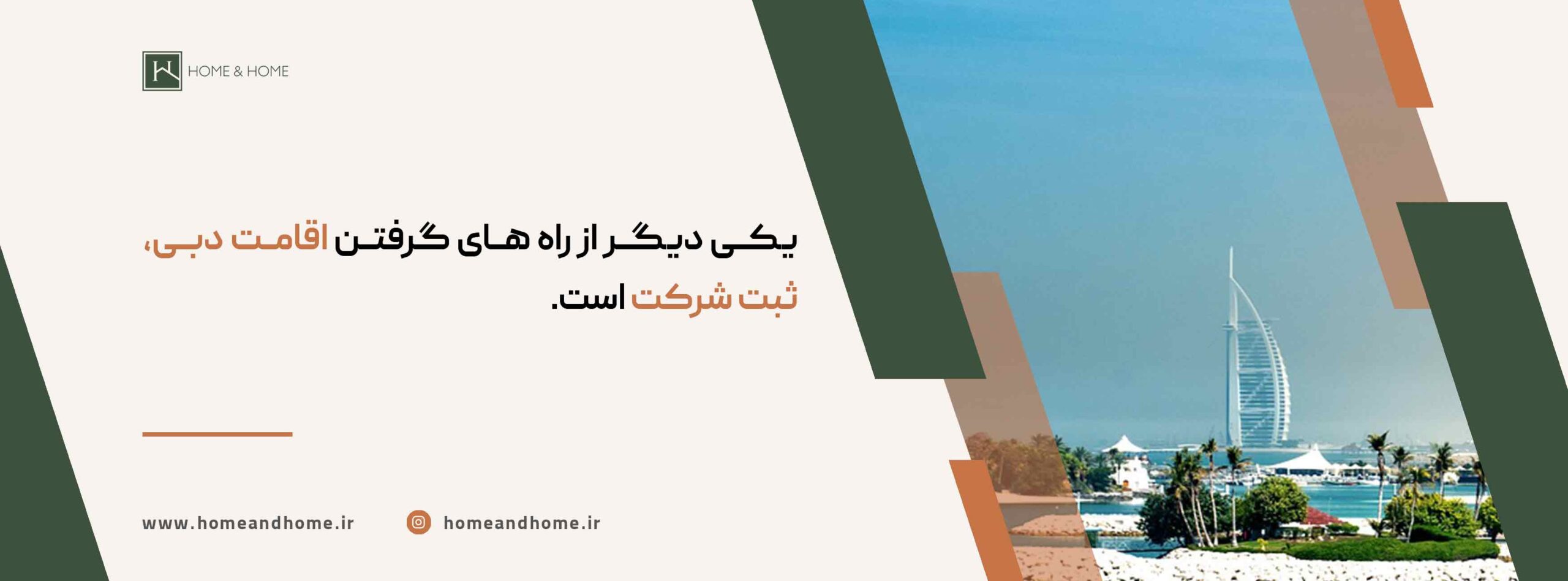 اقامت در امارات با ثبت شرکت