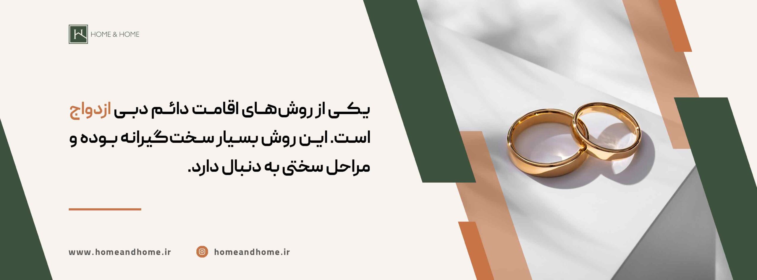 اقامت در دبی از طریق ازدواج