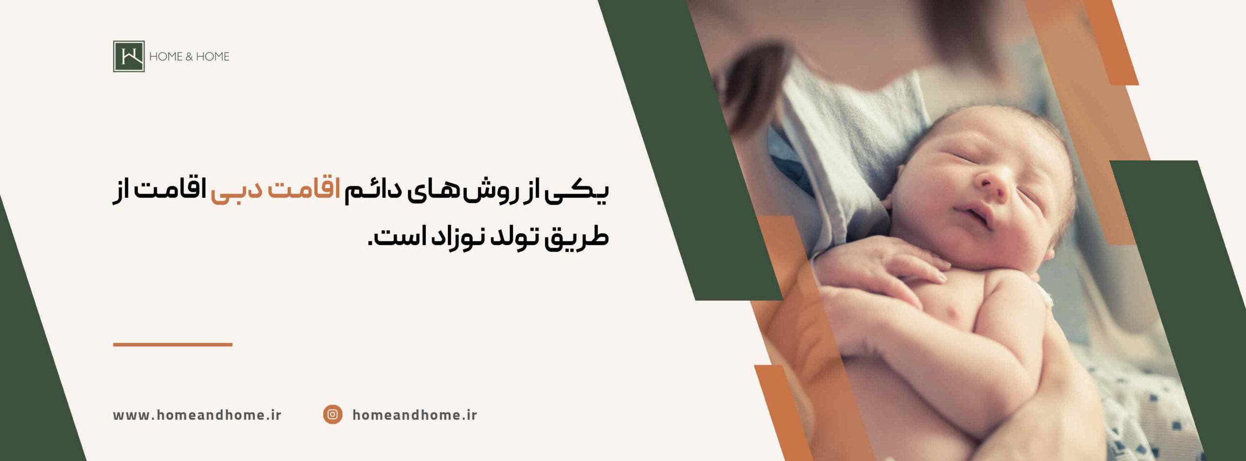 شرایط اقامت دبی از طریق تولد فرزند