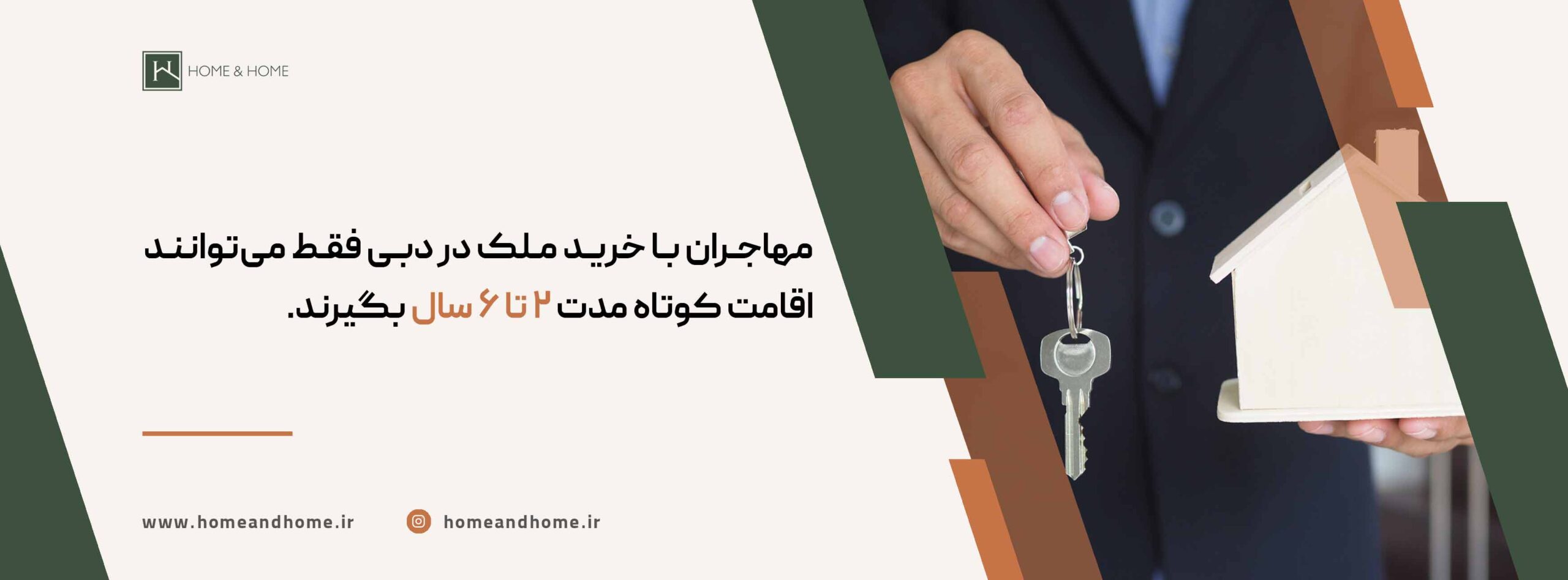 شروط اخذ اقامت امارات از راه خرید ملک
