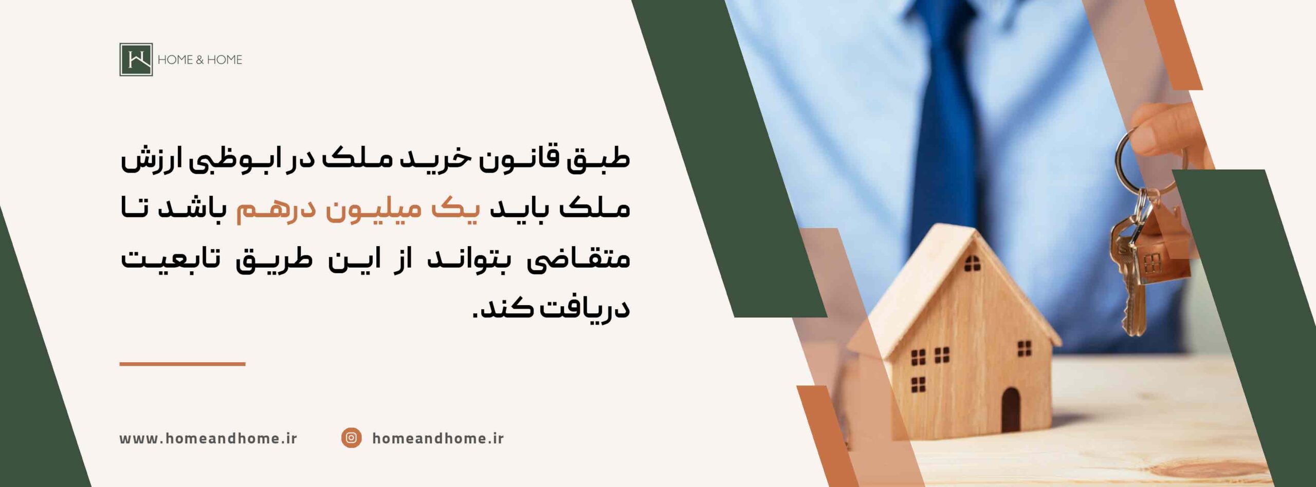 قوانین خرید ملک در ابوظبی