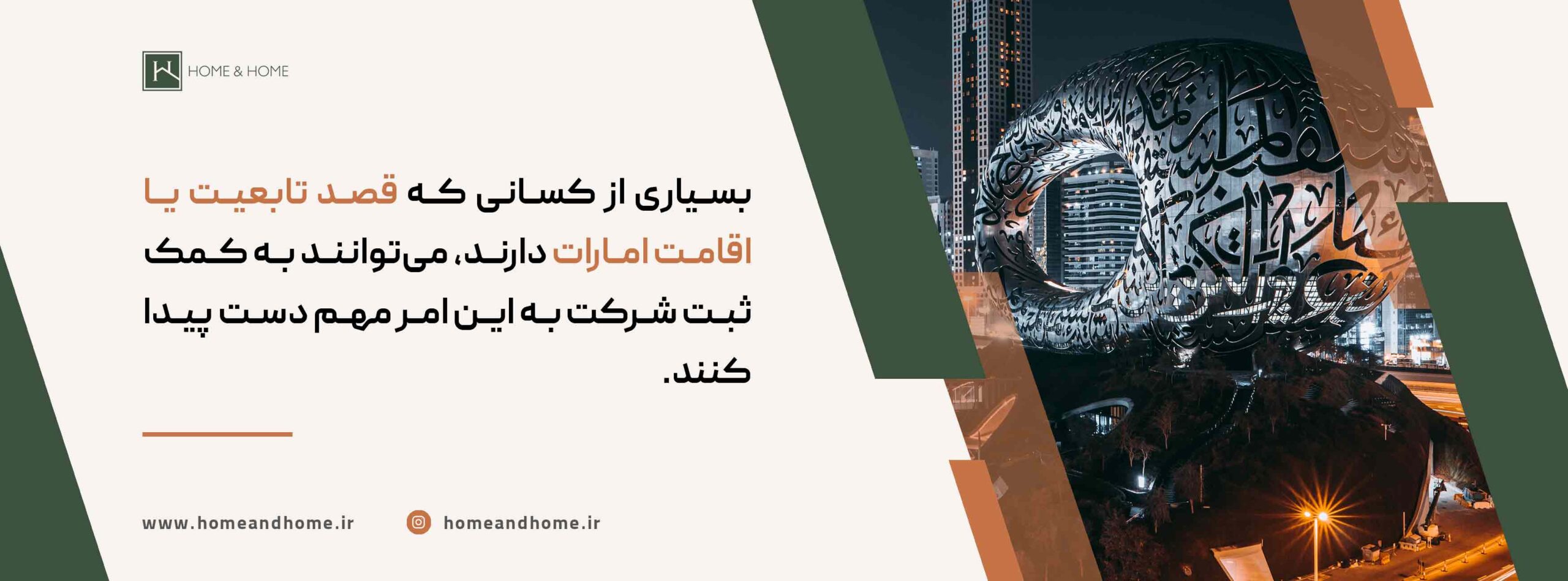 مزایای ثبت شرکت در امارات