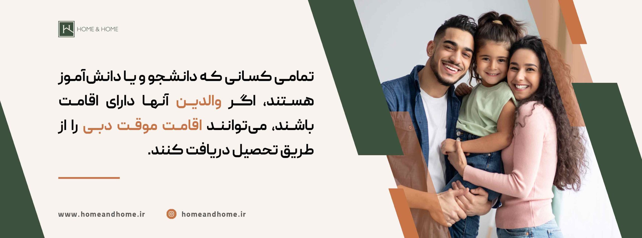 ویزای تحصیلی از طریق اقامت والدین