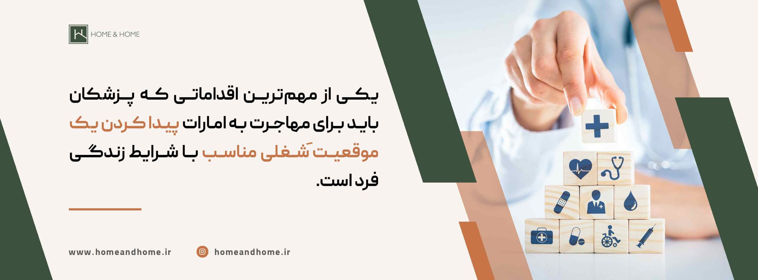 یافتن موقعیت شغلی مناسب برای کادر درمان