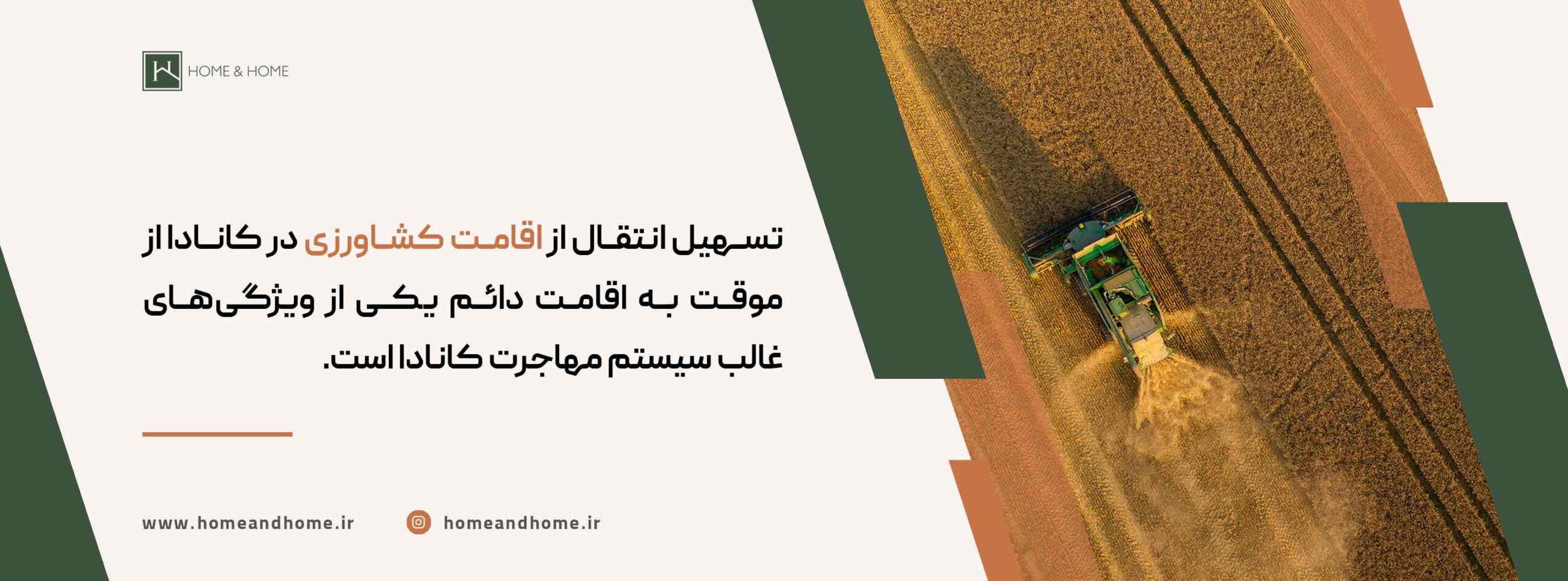 اقداماتی برای تسهیل کارگران کشاورزی