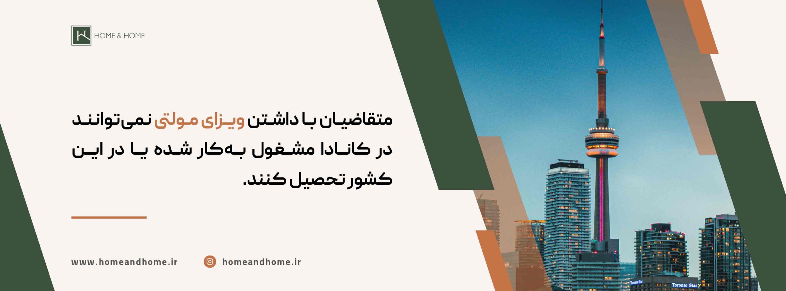 تبدیل ویزای مولتی کانادا به اقامت