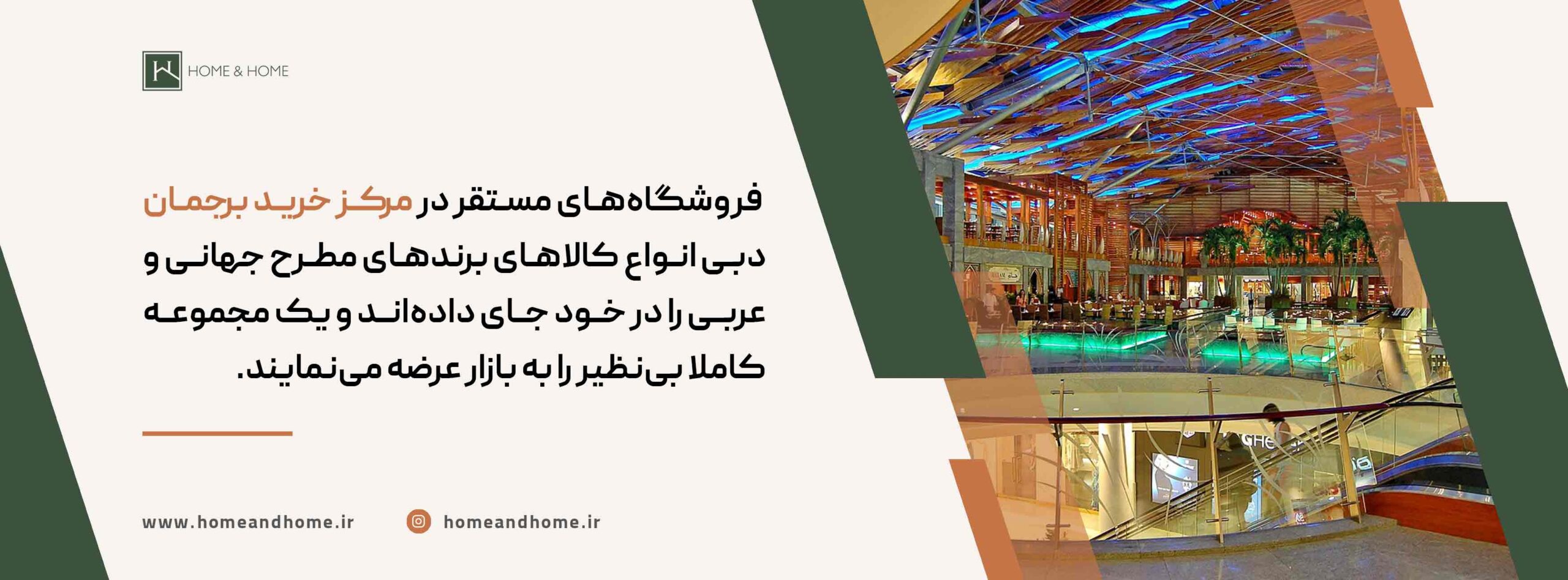 آدرس مرکز خرید برجمان دبی