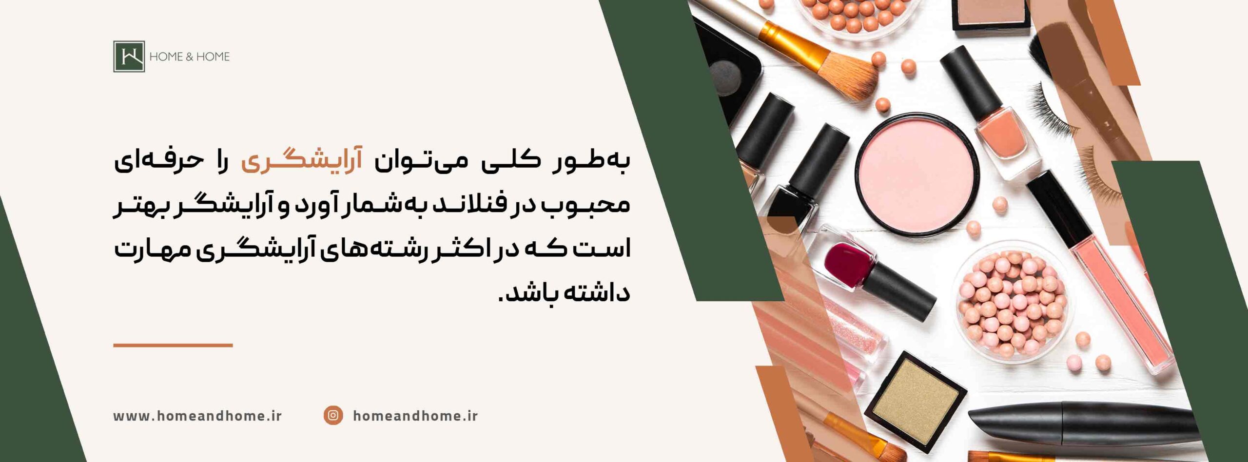 پردرآمدترین رشته‌های آرایشگری در فنلاند کدام‌ها هستند؟