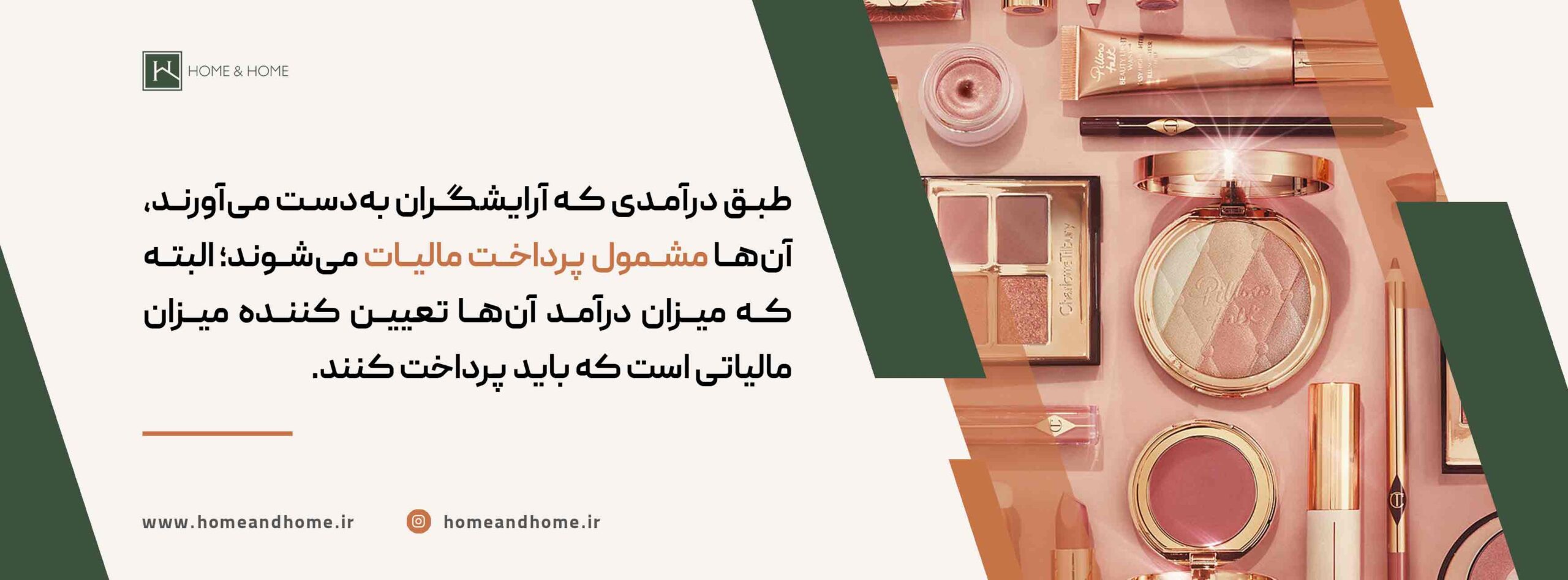 یک آرایشگر در فنلاند چه وظایفی دارد؟