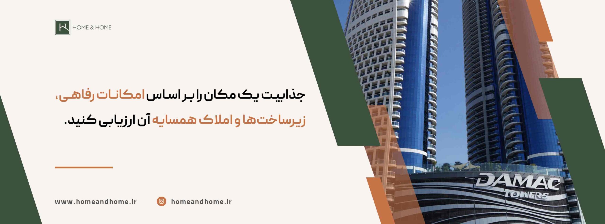 چه چیزی قیمت ملک در داماک دبی را تعیین می‌کند؟